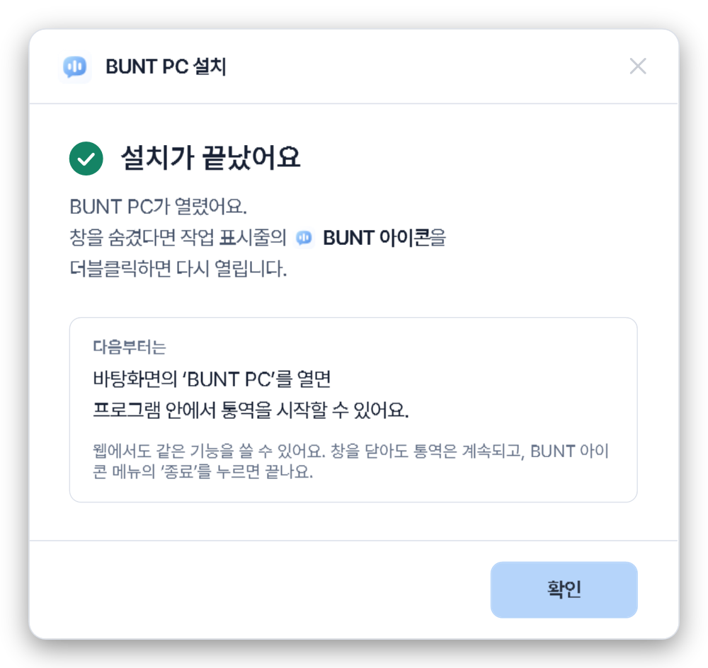 BUNT PC 설치 완료 화면