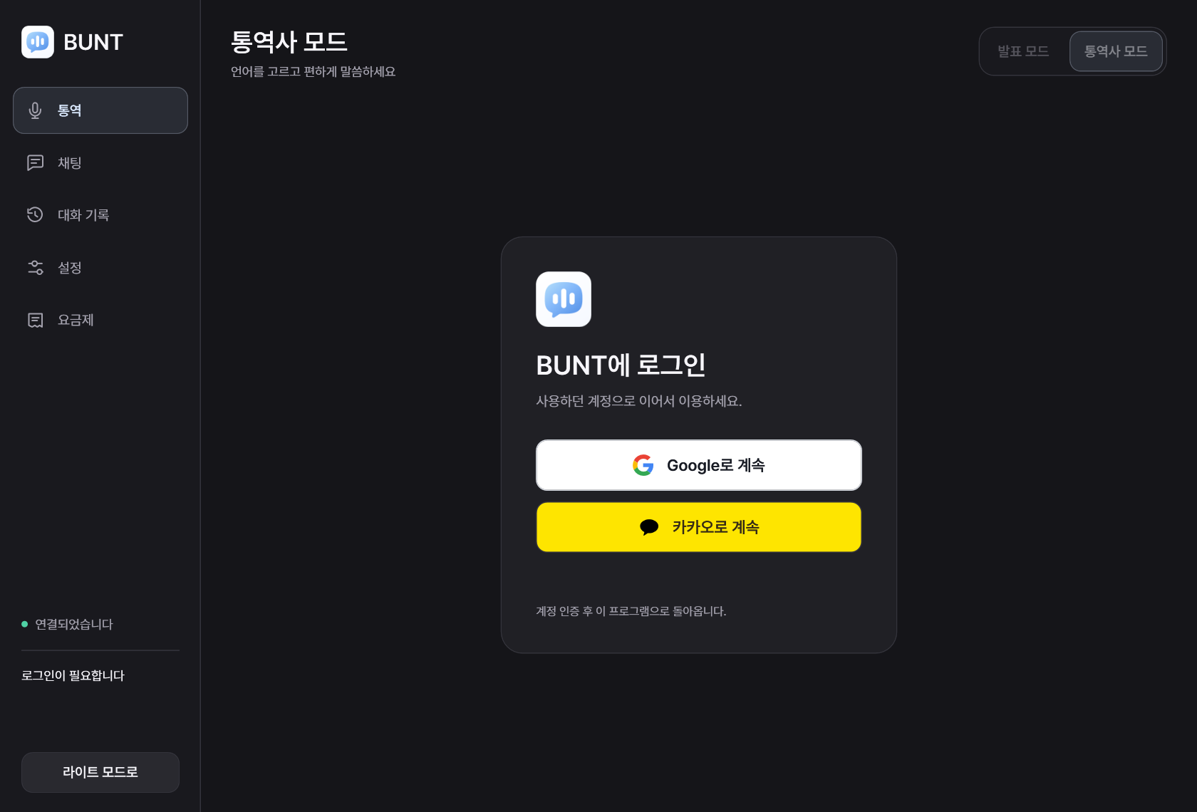 BUNT PC 로그인 화면