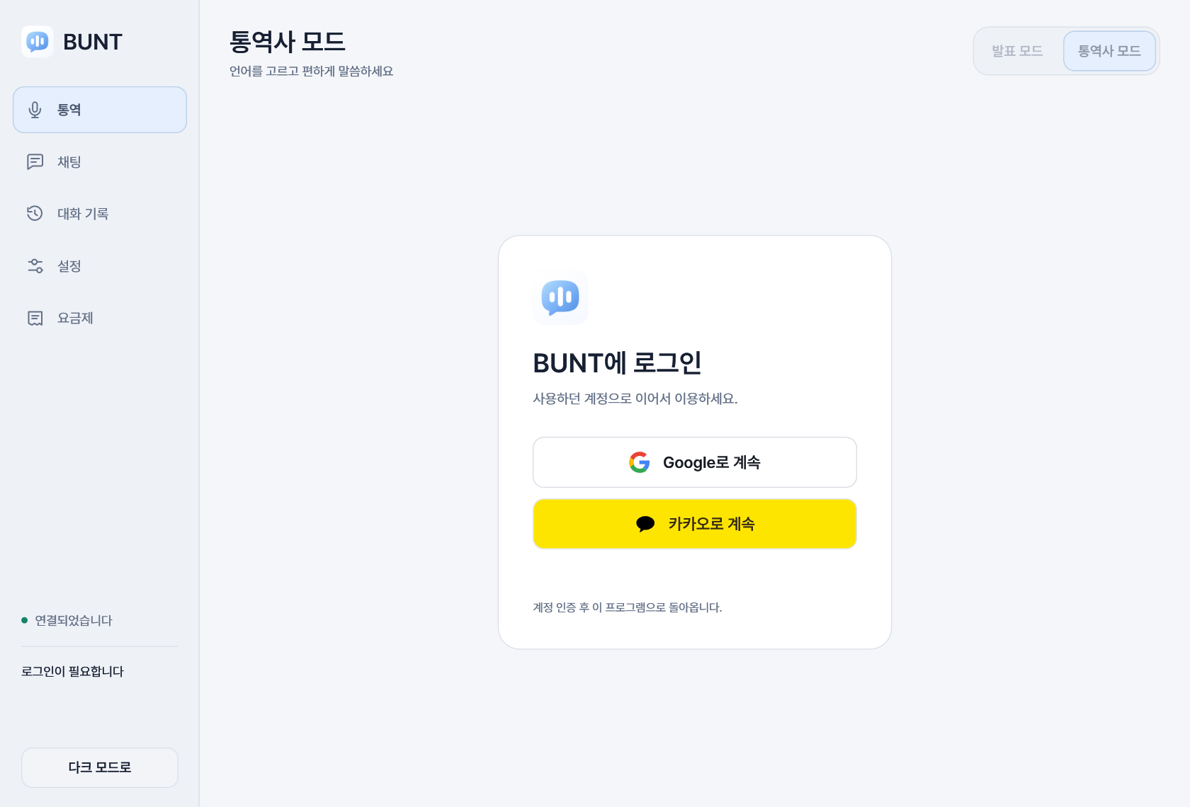 BUNT PC 로그인 화면