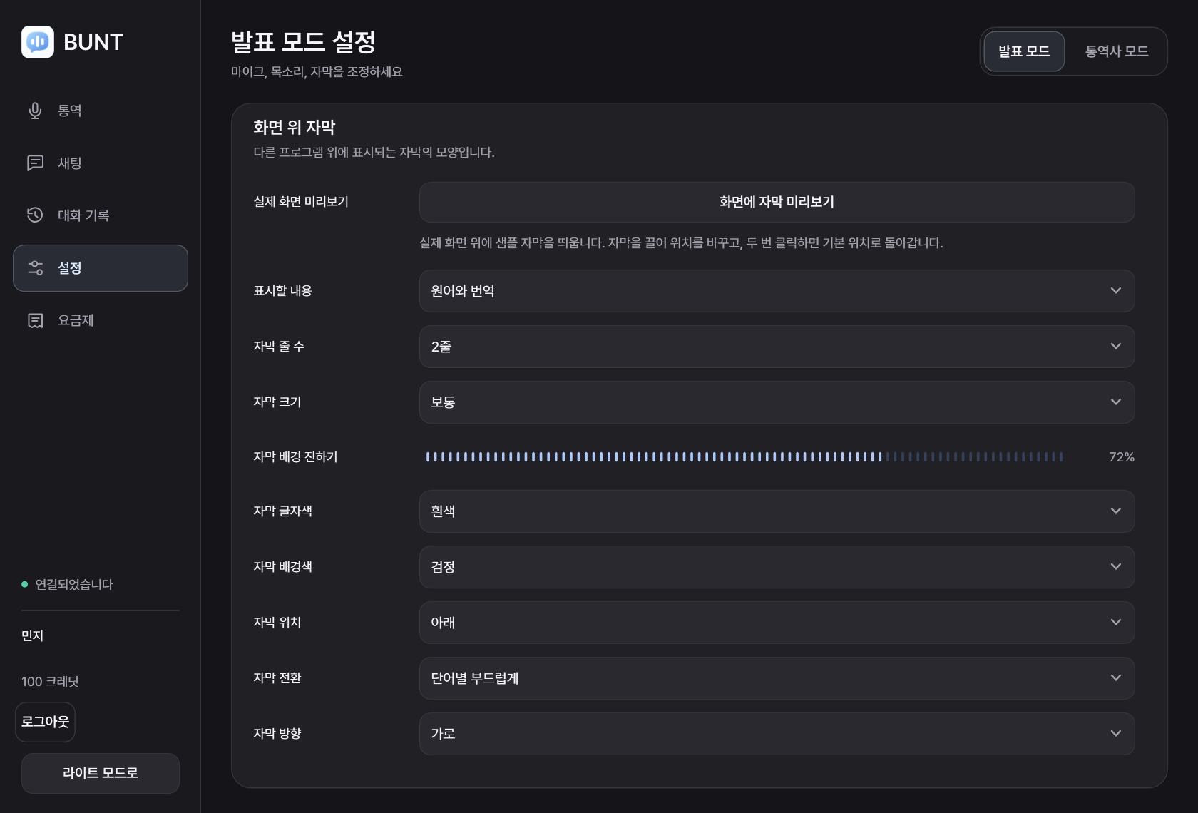 화면 위 자막 설정 화면