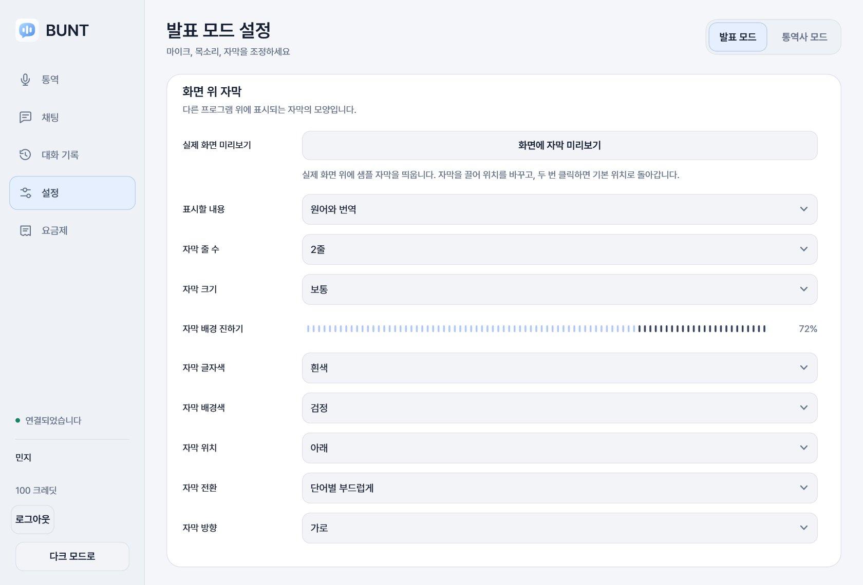 화면 위 자막 설정 화면